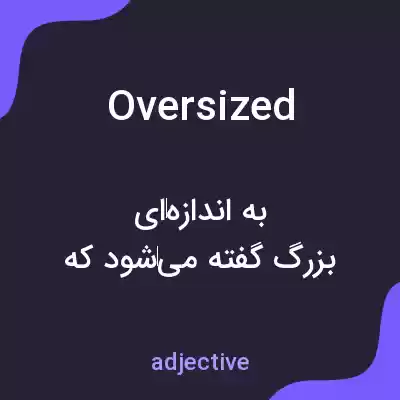 معنی oversized به فارسی معنی oversized به فارسی