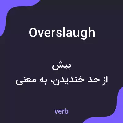 معنی overslaugh به فارسی معنی overslaugh به فارسی