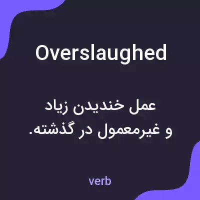 معنی overslaughed به فارسی معنی overslaughed به فارسی