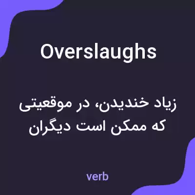 معنی overslaughs به فارسی معنی overslaughs به فارسی