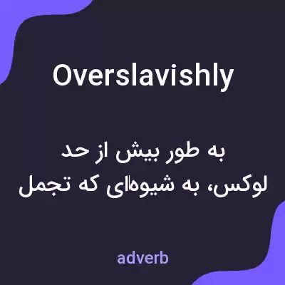 معنی overslavishly به فارسی معنی overslavishly به فارسی