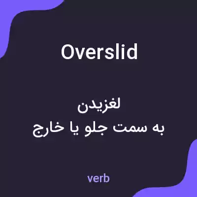 معنی overslid به فارسی معنی overslid به فارسی