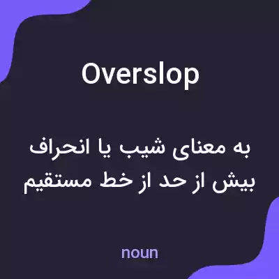 معنی overslop به فارسی معنی overslop به فارسی