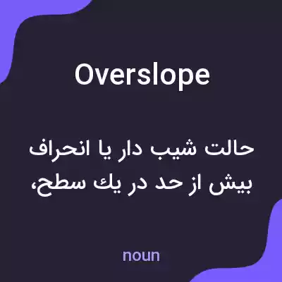 معنی overslope به فارسی معنی overslope به فارسی