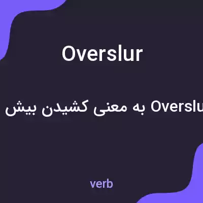 معنی overslur به فارسی معنی overslur به فارسی