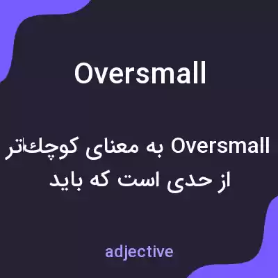 معنی oversmall به فارسی معنی oversmall به فارسی