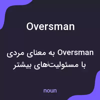 معنی oversman به فارسی معنی oversman به فارسی