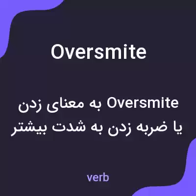 معنی oversmite به فارسی معنی oversmite به فارسی