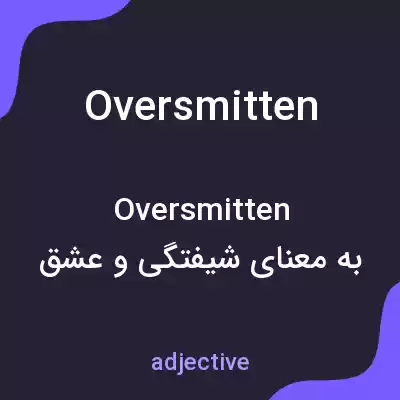 معنی oversmitten به فارسی معنی oversmitten به فارسی