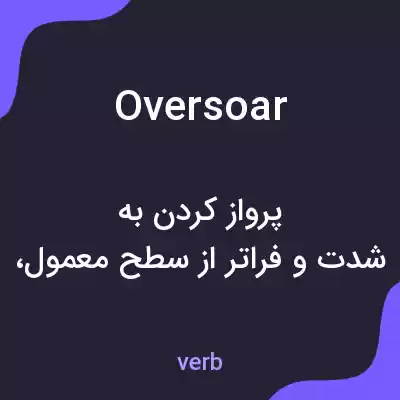 معنی oversoar به فارسی معنی oversoar به فارسی
