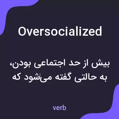 معنی oversocialized به فارسی معنی oversocialized به فارسی