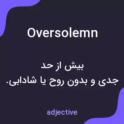 معنی oversolemn به فارسی معنی oversolemn به فارسی
