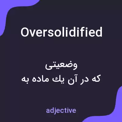 معنی oversolidified به فارسی معنی oversolidified به فارسی