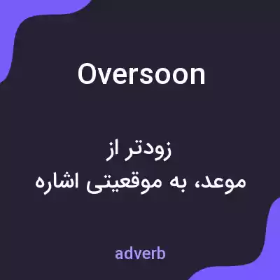 معنی oversoon به فارسی معنی oversoon به فارسی