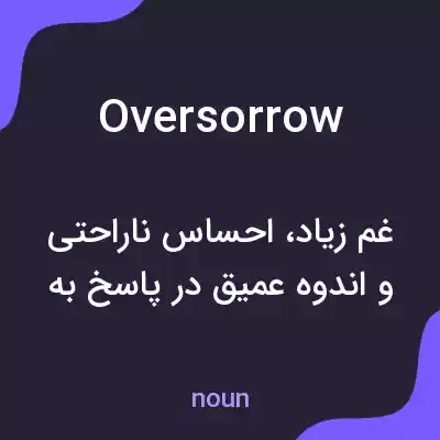 معنی oversorrow به فارسی معنی oversorrow به فارسی