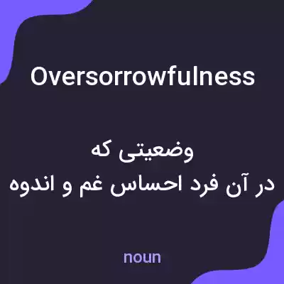 معنی oversorrowfulness به فارسی معنی oversorrowfulness به فارسی