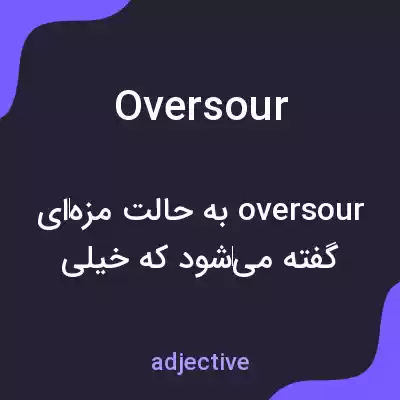 معنی oversour به فارسی معنی oversour به فارسی