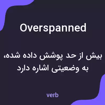 معنی overspanned به فارسی معنی overspanned به فارسی