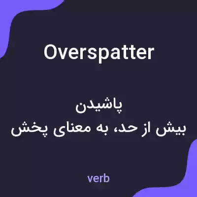 معنی overspatter به فارسی معنی overspatter به فارسی