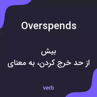 معنی overspends به فارسی معنی overspends به فارسی