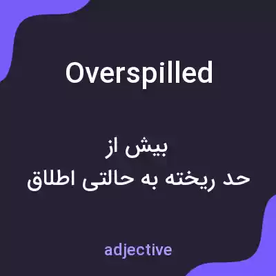 معنی overspilled به فارسی معنی overspilled به فارسی