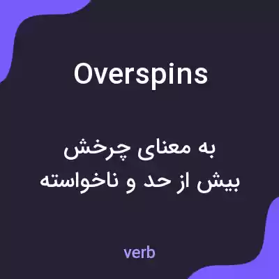 معنی overspins به فارسی معنی overspins به فارسی