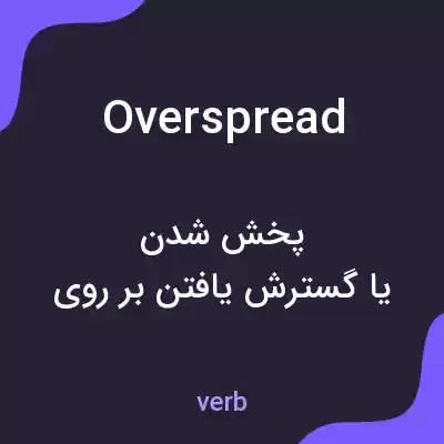معنی overspread به فارسی معنی overspread به فارسی