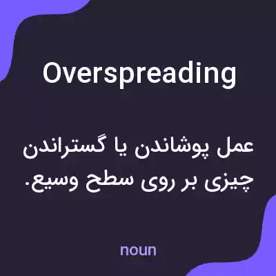 معنی overspreading به فارسی معنی overspreading به فارسی