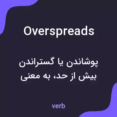 معنی overspreads به فارسی معنی overspreads به فارسی