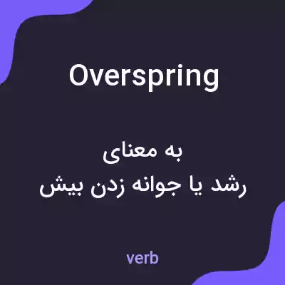 معنی overspring به فارسی معنی overspring به فارسی