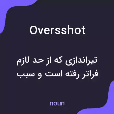 معنی oversshot به فارسی معنی oversshot به فارسی