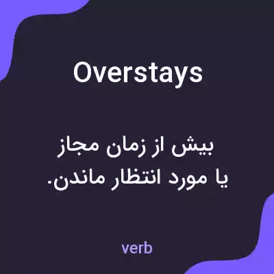 معنی overstays به فارسی معنی overstays به فارسی