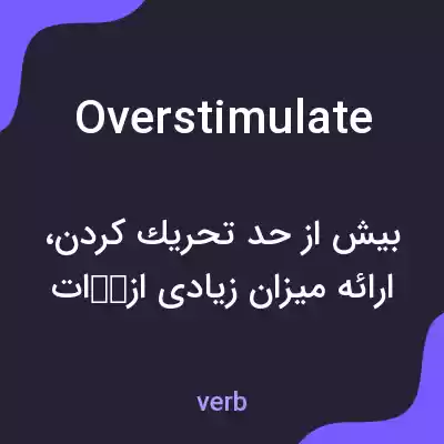 معنی overstimulate به فارسی معنی overstimulate به فارسی