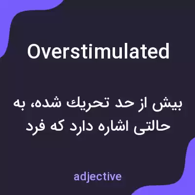 معنی overstimulated به فارسی معنی overstimulated به فارسی