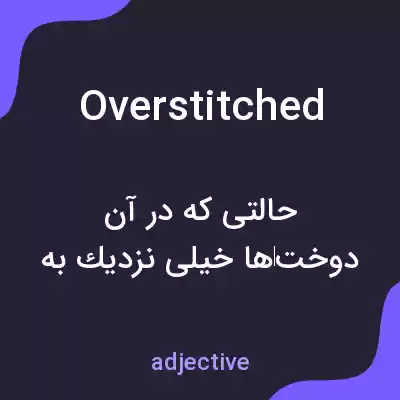 معنی overstitched به فارسی معنی overstitched به فارسی