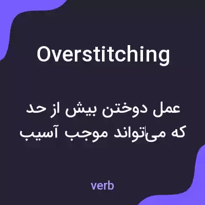 معنی overstitching به فارسی معنی overstitching به فارسی