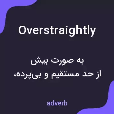 معنی overstraightly به فارسی معنی overstraightly به فارسی
