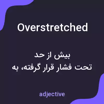 معنی overstretched به فارسی معنی overstretched به فارسی