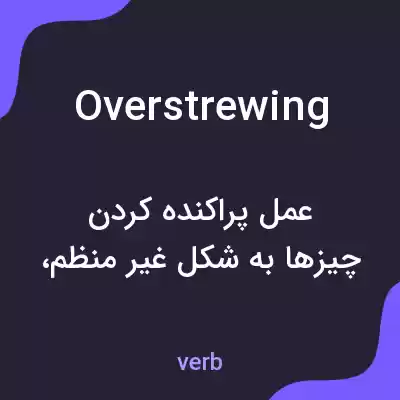 معنی overstrewing به فارسی معنی overstrewing به فارسی