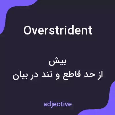 معنی overstrident به فارسی معنی overstrident به فارسی