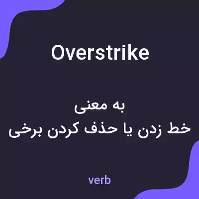 معنی overstrike به فارسی معنی overstrike به فارسی