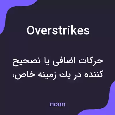 معنی overstrikes به فارسی معنی overstrikes به فارسی