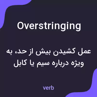 معنی overstringing به فارسی معنی overstringing به فارسی