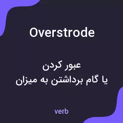 معنی overstrode به فارسی معنی overstrode به فارسی