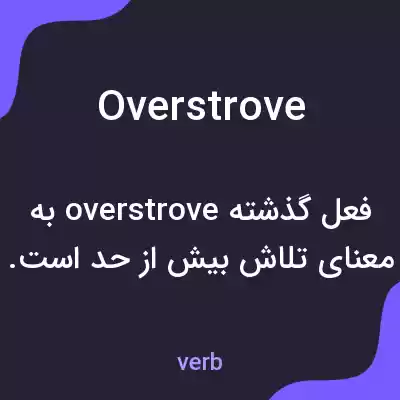 معنی overstrove به فارسی معنی overstrove به فارسی