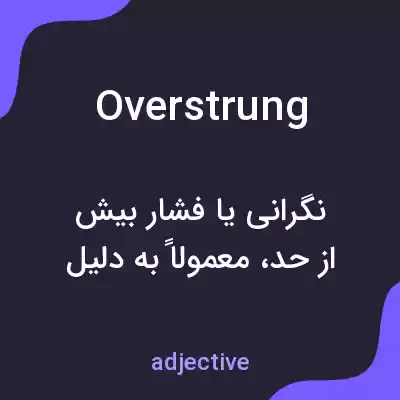 معنی overstrung به فارسی معنی overstrung به فارسی