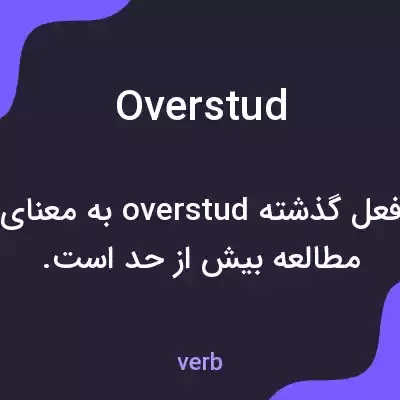 معنی overstud به فارسی معنی overstud به فارسی