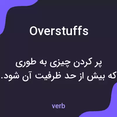 معنی overstuffs به فارسی معنی overstuffs به فارسی