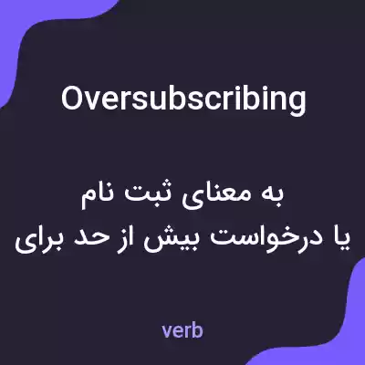 معنی oversubscribing به فارسی معنی oversubscribing به فارسی