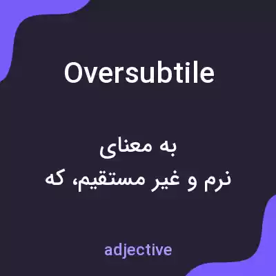 معنی oversubtile به فارسی معنی oversubtile به فارسی
